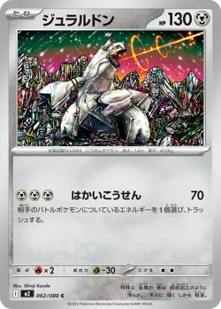 Pokemon Card Duraludon C 062/080 m2 Inferno X Japanese - Image 1