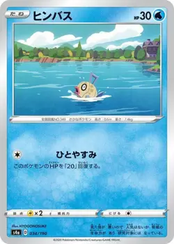 Pokemon Card Feebas - 034/190 s4a Shiny Star V Japanese - Image 1