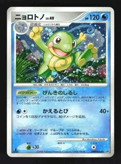 Pokemon Japanese Politoed Holo Rare Cry from the Mysterious DPBP#068 Near Mint - Image 1