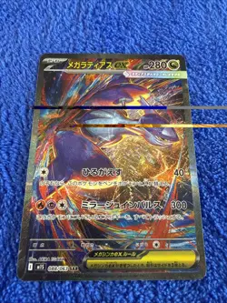 Mega Latias EX 088/063 M1s Mega Symphonia Full Art Holo Japanese SAR Pokemon TCG - Image 4