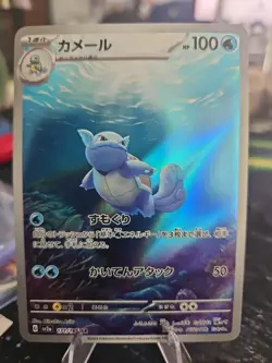Wartortle 171/165 - Sv2a: Pokemon 151 - Japanese Art Rare - Mint+ - Image 1