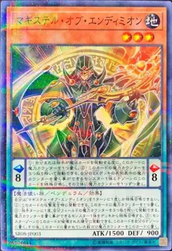 Yugioh Card SR08-JP003 Magister of Endymion | Normal parallel Japanese - Image 1