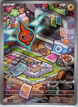 Rotom 074/063 AR - [JP] Pokemon SV9a: Heat Wave Arena - Art Rare (NM) - Image 1
