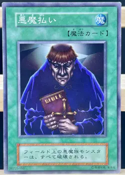 Yu Gi Oh! -Exile of the Wicked Japanese -No Ref Common 1999 Booster6 old school - Image 1