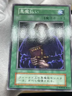 Yu Gi Oh! -Exile of the Wicked Japanese -No Ref Common 1999 Booster6 old school - Image 2