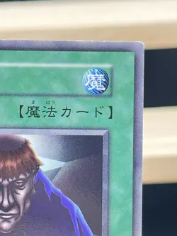 Yu Gi Oh! -Exile of the Wicked Japanese -No Ref Common 1999 Booster6 old school - Image 3