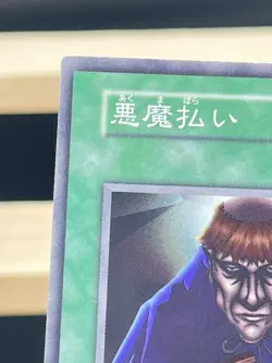 Yu Gi Oh! -Exile of the Wicked Japanese -No Ref Common 1999 Booster6 old school - Image 4
