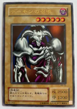 Yugioh Summoned Skull Ultra Rare RB-03 Japanese Revival of BlackSkullDragon - LP - Image 1
