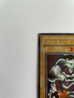 Yugioh Summoned Skull Ultra Rare RB-03 Japanese Revival of BlackSkullDragon - LP - Image 2