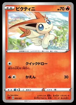 VICTINI 003/021 VMAX STARTER SET CHARIZARD POKEMON JAPANESE - Image 1