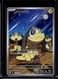 2025 Pokemon Mega Symphonia Helioptile Art Rare #070/063 - Image 1