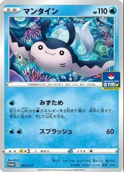 Pokemon Card Mantine P 023/S-P promo Promo Japanese - Image 1