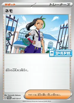 Pokemon Card Nemona P 047/SV-P promo Promo Japanese - Image 1