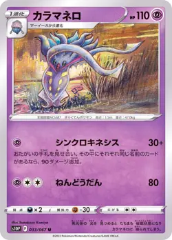 Pokemon Card Malamar U 033/067 s10p Space Juggler Japanese - Image 1