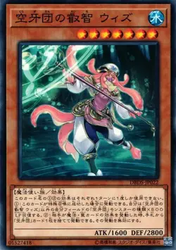 Yugioh Card DBDS-JP022 Wiz Sage Fur Hire | Normal Japanese - Image 1
