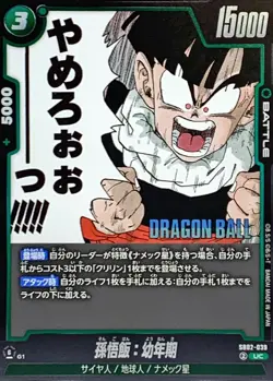 Dragon Ball Card SB02-039 Son Gohan Youth UC Japanese - Image 1