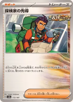 Pokemon Card Explorer's Guidance - 172/187 sv8a Terastral Festival Ex Japanese - Image 1