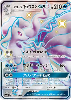 Pokemon Card Alolan Ninetales GX SSR 213/150 sm8b Gx Ultra Shiny Japanese - Image 1