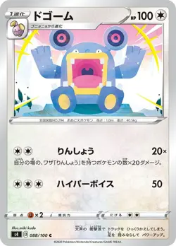 Pokemon Card Loudred C 088/100 s4 Amazing Volt Tackle Japanese - Image 1