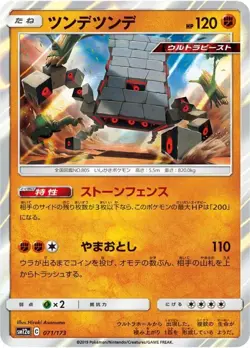 Pokemon Card Stakataka - 071/173 sm12a Tag All Stars Japanese - Image 1