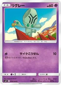Pokemon Card Elgyem C 036/094 sm11 Miracle Twins Japanese - Image 1