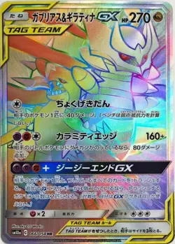 Pokemon Card Garchomp Giratina GX HR 066/054 sm10a Gg End Japanese - Image 1