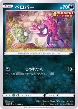 Pokemon Card Impidimp C 052/069 s6a Eevee Heroes Japanese - Image 1