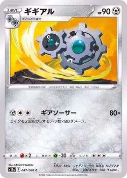 Pokemon Card Klang C 047/068 s11a Incandescent Arcana Japanese - Image 1