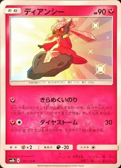 Pokemon Card Diancie S 196/150 sm8b Gx Ultra Shiny Japanese - Image 1