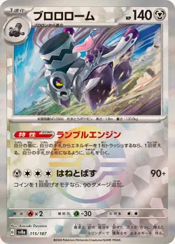 Pokemon Card Revavroom - 115/187 sv8a Terastral Festival Ex Japanese [REVERSE HO - Image 1