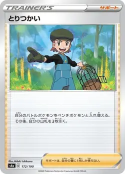 Pokemon Card Bird Keeper - 172/190 s4a Shiny Star V Japanese - Image 1