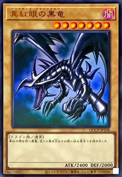 Yugioh Card QCCP-JP108 Red Eyes Black Dragon | Ultra Japanese - Image 1