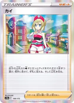 Pokemon Card Irida - 149/172 s12a Vstar Universe Japanese - Image 1
