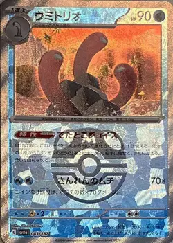 Pokemon Card Wugtrio - 043/187 sv8a Terastral Festival Ex Japanese [MASTER BALL - Image 1