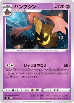 Pokemon Card Gourgeist U 017/067 s7d Towering Perfection Japanese - Image 1