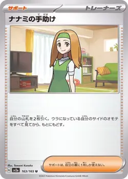 Pokemon Card Daisy's Help U 163/165 sv2a 151 Japanese - Image 1
