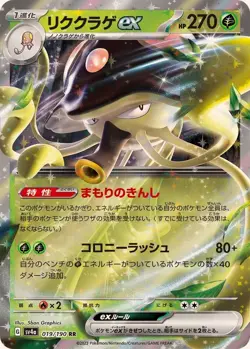 Pokemon Card Toedscruel ex RR 019/190 sv4a Shiny Treasure Ex Japanese - Image 1