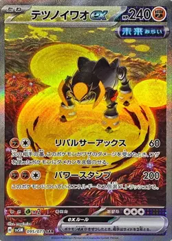 Pokemon Card Iron Boulder EX SAR 095/071 sv5m Cyber Judge Japanese - Image 1