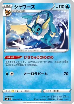 Pokemon Card Vaporeon U 017/100 s4 Amazing Volt Tackle Japanese - Image 1