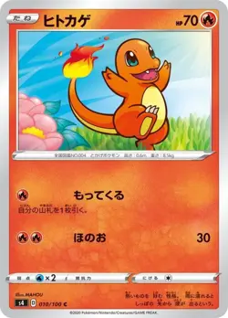 Pokemon Card Charmander C 010/100 s4 Amazing Volt Tackle Japanese - Image 1