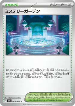 Pokemon Card Mystery Garden U 063/063 m1s Mega Symphonia Japanese - Image 1