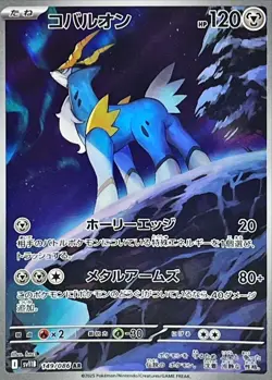 Pokemon Card Cobalion AR 149/086 sv11b Black Bolt Japanese - Image 1