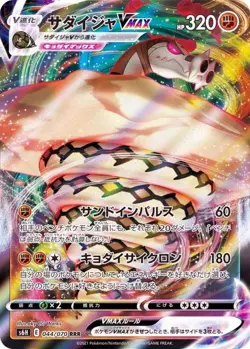 Pokemon Card Sandaconda VMAX RRR 044/070 s6h Silver Lance Japanese - Image 1
