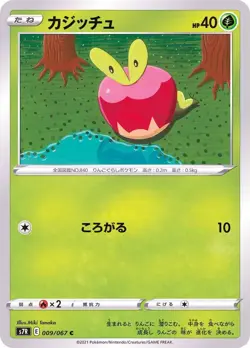 Pokemon Card Applin C 009/067 s7r Blue Sky Stream Japanese - Image 1