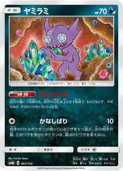 Pokemon Card Sableye - 067/150 sm8b Gx Ultra Shiny Japanese - Image 1