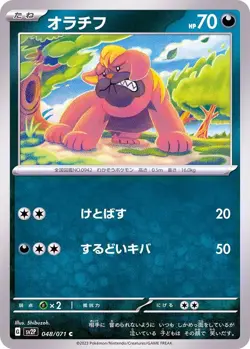 Pokemon Card Maschiff C 048/071 sv2p Snow Hazard Japanese - Image 1