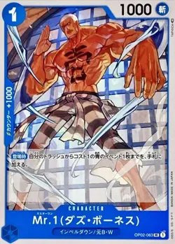 Onepiece Card Mr. 1 Daz.Bonez UC OP02-063 op02 Paramount War Japanese - Image 1