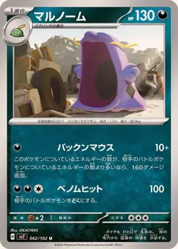 Pokemon Card Swalot U 062/102 sv7 Stellar Miracle Japanese - Image 1