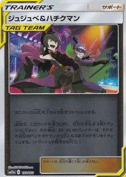 Pokemon Card Bellelba Brycen-Man - 152/173 sm12a Tag All Stars Japanese [REVER - Image 1