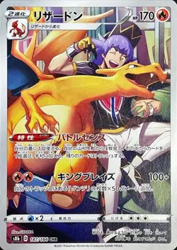 Pokemon Card Charizard CHR 187/184 s8b Vmax Climax Japanese - Image 1